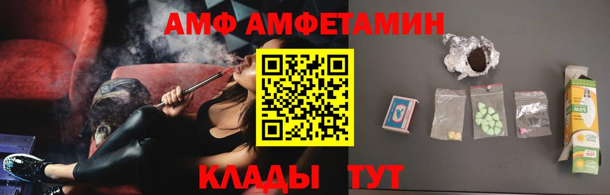Амфетамин  АМФ  Вход с VPN  Amphetamine Розовый  Великие Луки 