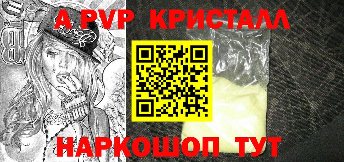 Великие Луки  A-PVP СК  даркнет сайт  Alpha PVP VHQ  Вход с VPN  Альфа ПВП кристаллы 