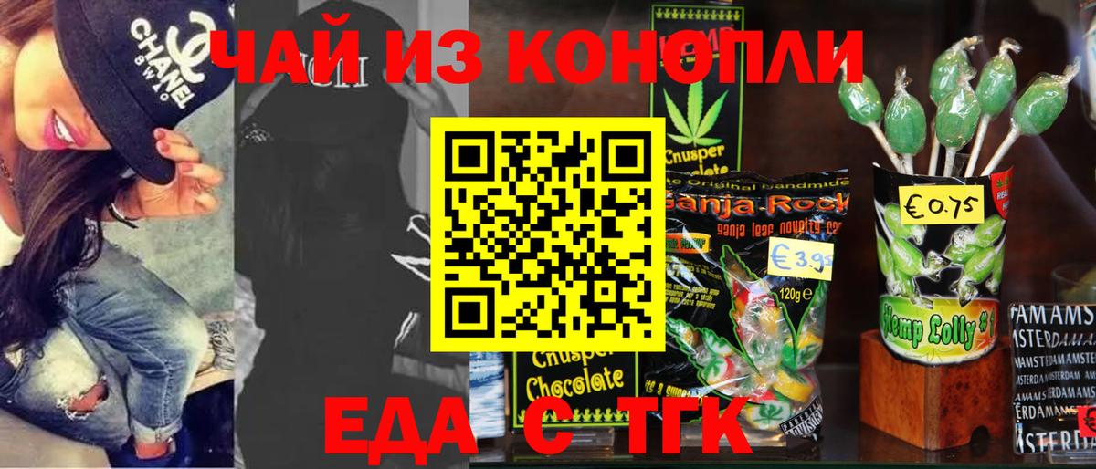 Еда ТГК марихуана  Вход с VPN  Великие Луки 