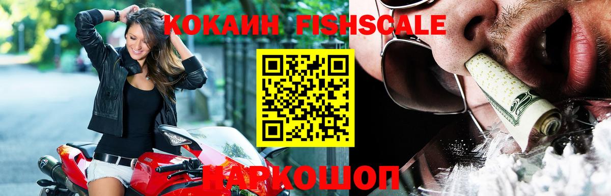 COCAIN FishScale  Кокаин Columbia  Великие Луки  Вход с VPN 