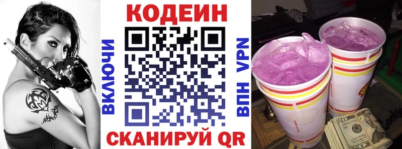 Кодеин Purple Drank  купить закладку  Великие Луки 