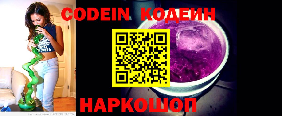 Codein Purple Drank  Codein напиток Lean (лин)  Великие Луки  закладки  Вход с VPN 