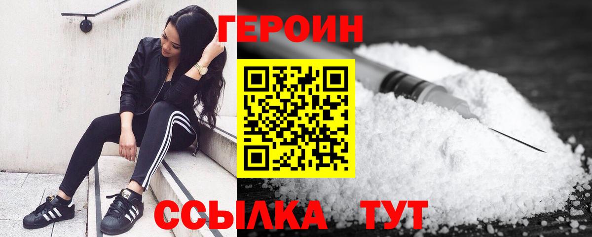 ГЕРОИН белый Великие Луки