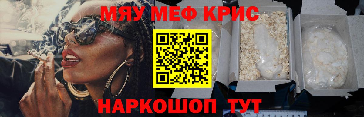 Мефедрон кристаллы  Вход с VPN  Меф 4 MMC  МЯУ-МЯУ  Великие Луки 