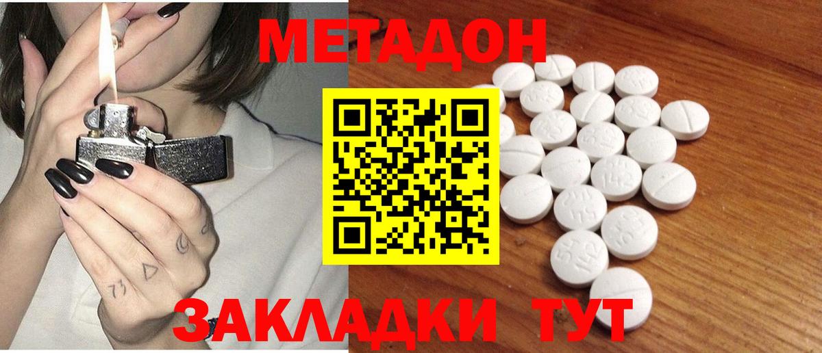 МЕТАДОН кристалл Великие Луки